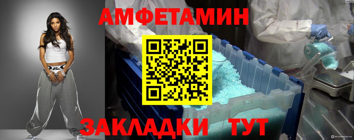АМФ Розовый  Amphetamine  Благодарный  Вход с VPN 