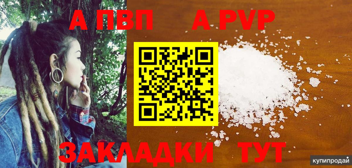 A-PVP Соль Благодарный