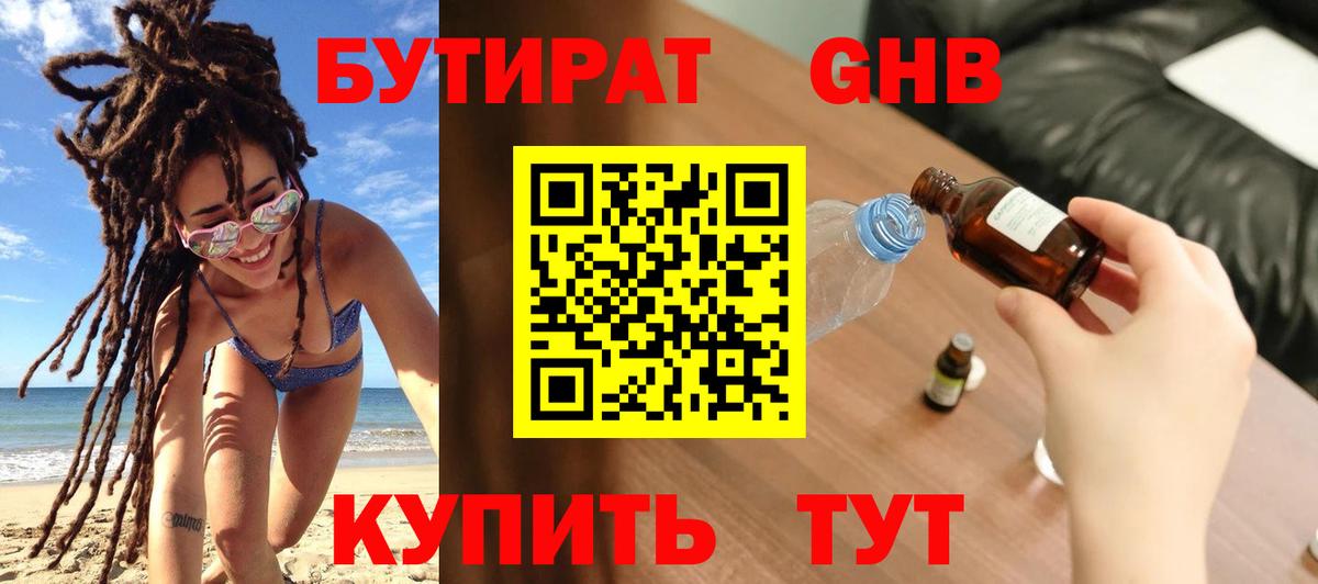 БУТИРАТ 99%  Вход с VPN  Благодарный 