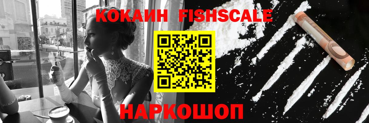 COCAIN FishScale Благодарный