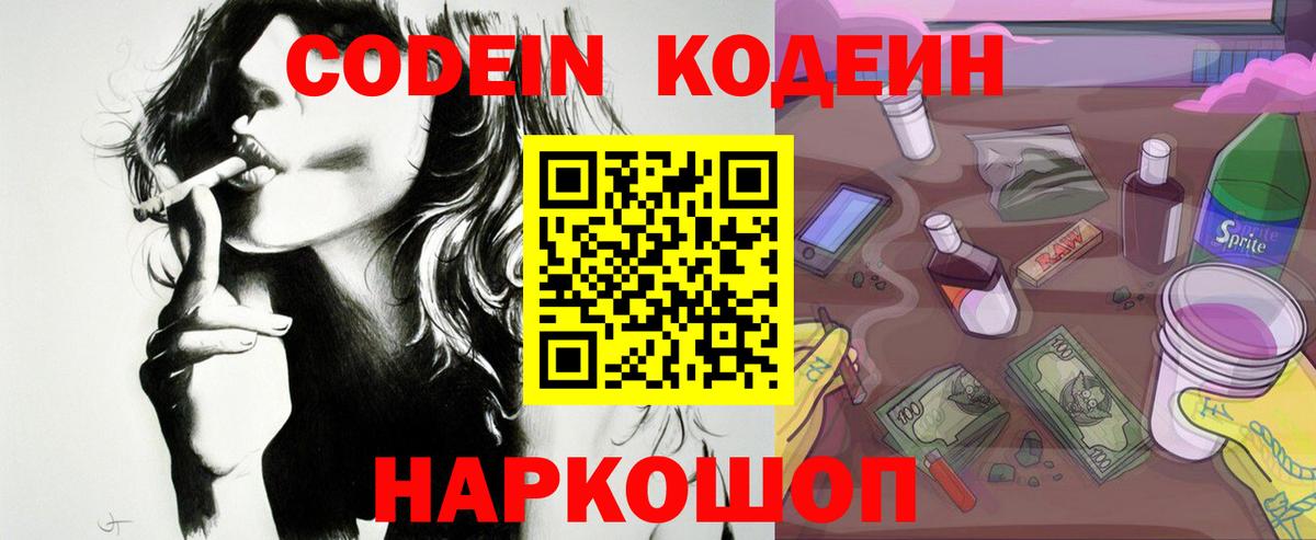 Благодарный  Кодеиновый сироп Lean напиток Lean (лин)  Вход с VPN  Кодеиновый сироп Lean Purple Drank 