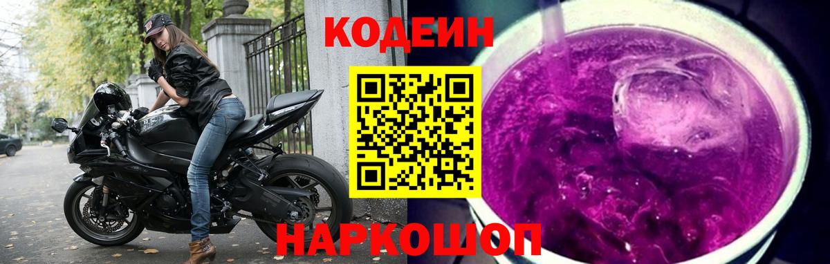 Кодеин напиток Lean (лин) Благодарный