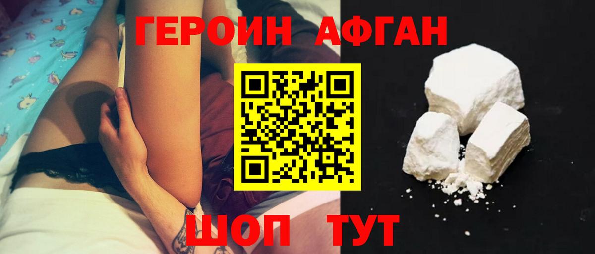 ГЕРОИН Афган Благодарный