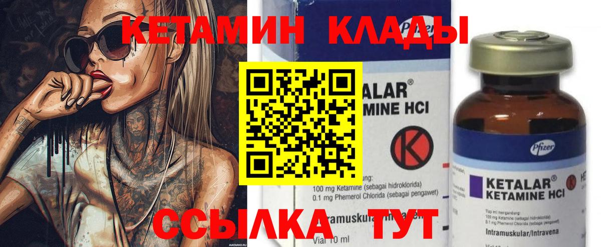 КЕТАМИН VHQ  Вход с VPN  КЕТАМИН VHQ    онион  Благодарный 