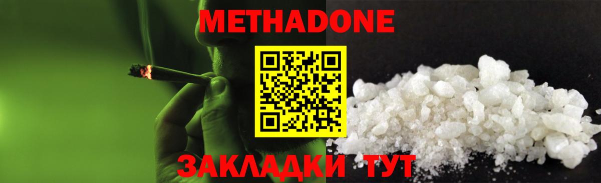 МЕТАДОН кристалл  Вход с VPN  МЕТАДОН methadone  Благодарный 